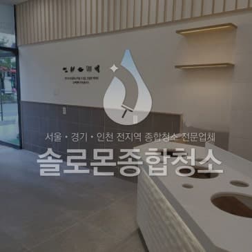 입주·거주 청소 작업 전