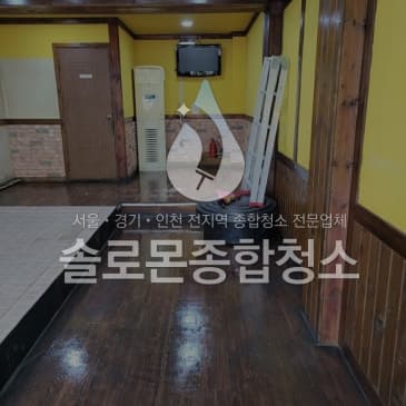 정리와 공간 회복 작업 전