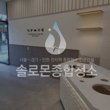 입주·거주 청소 작업 전