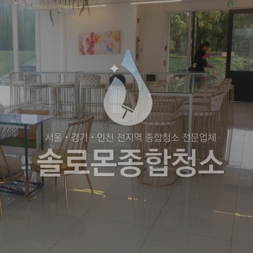 입주·거주 청소 작업 후